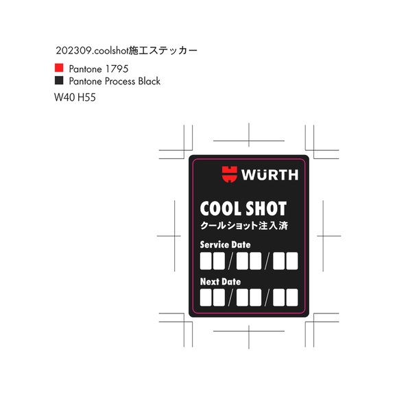 販売サポート、ステッカー、バナー、ポスター、その他 - クールショット施工ステッカー　